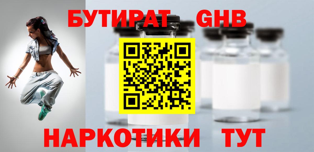 БУТИРАТ BDO 33%  Вход с VPN  Ревда 