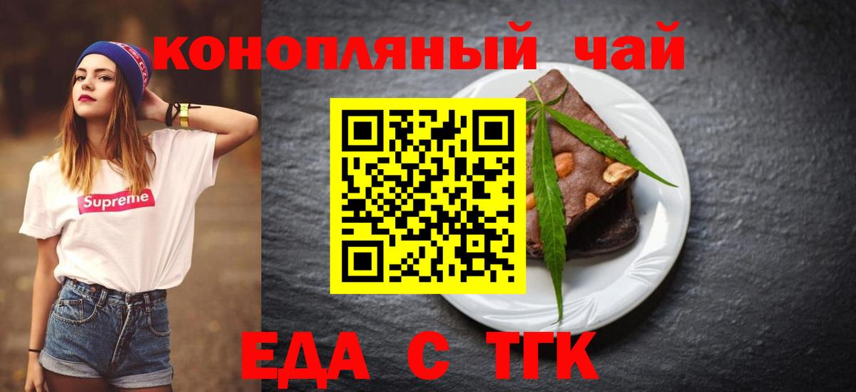 Печенье с ТГК конопля  Вход с VPN  Ревда 