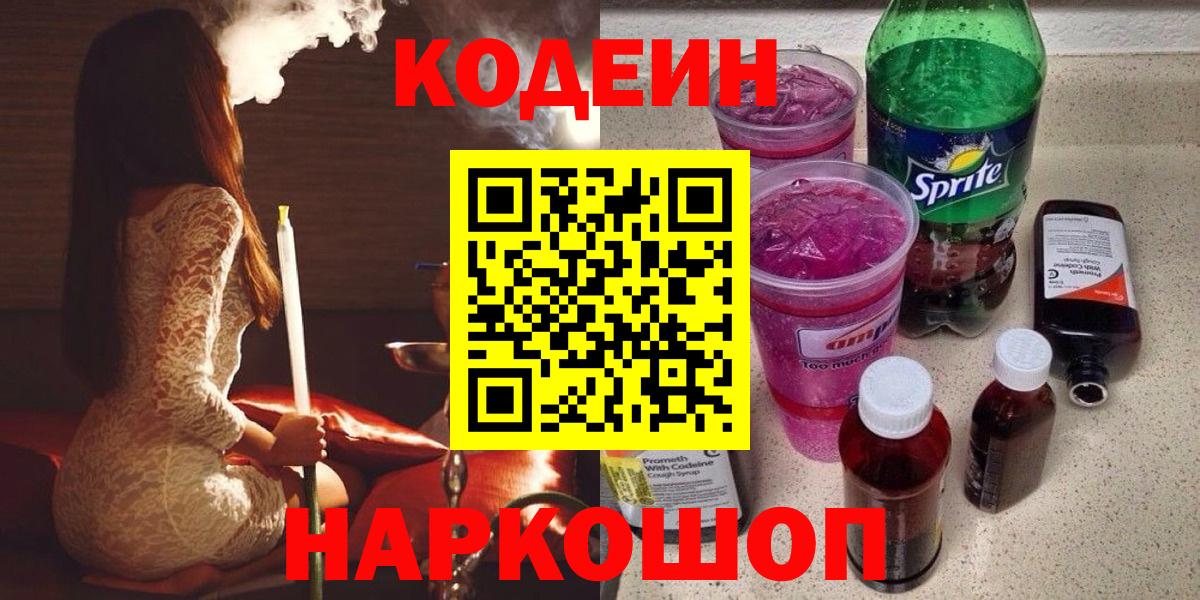 Кодеин Purple Drank Ревда
