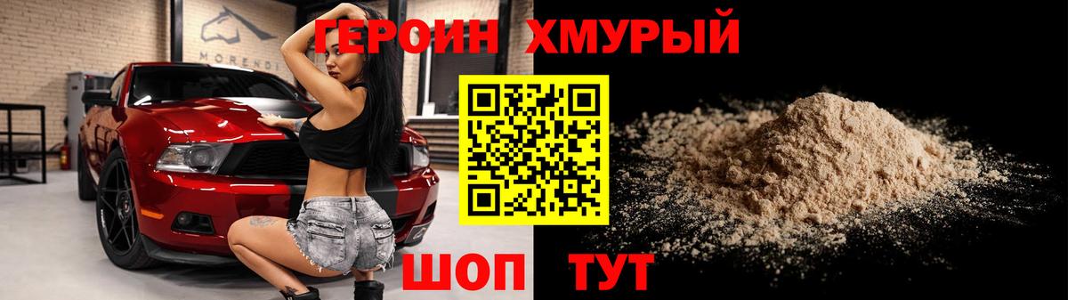 ГЕРОИН Heroin Ревда