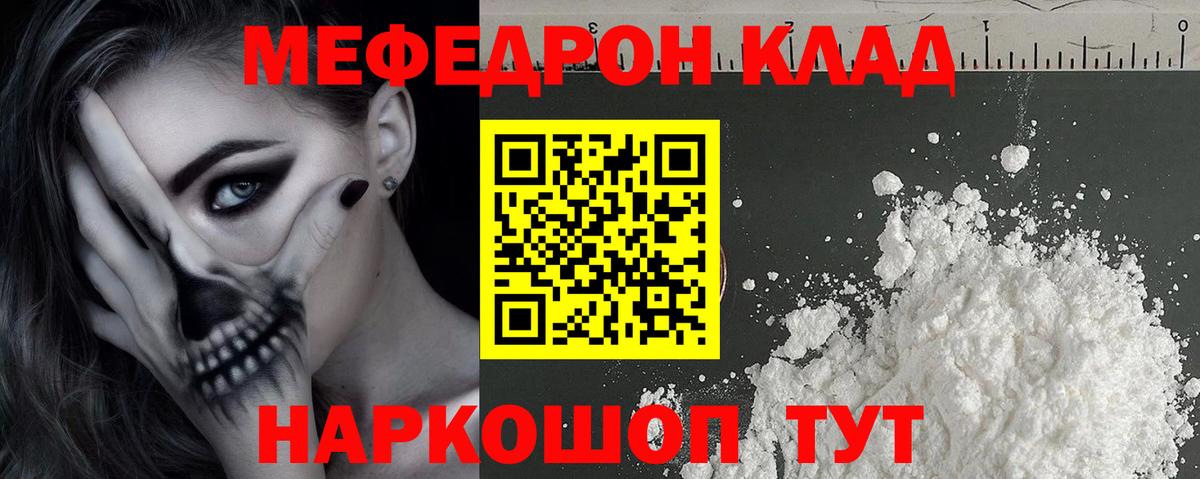 МЯУ-МЯУ mephedrone  Вход с VPN  МЕФ  Ревда 